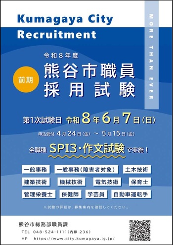 令和8年度市職員採用試験（前期試験）チラシ