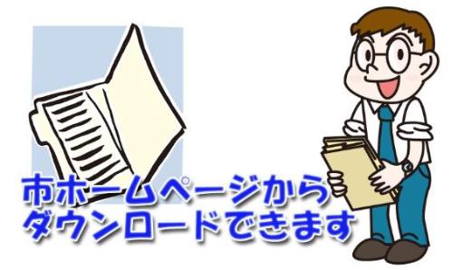 受験案内と申込書のイメージイラスト