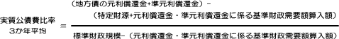 実質公債費比率の算式