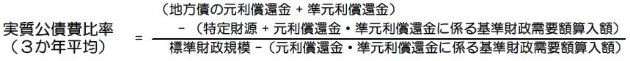 実質公債費比率の算式です。詳細はお問合せください。