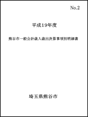 決算事項別明細書表紙