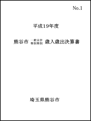 決算書表紙