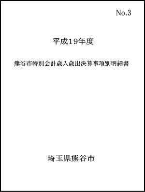 決算事項別明細書表紙