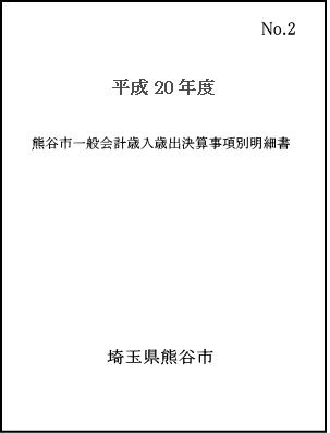 決算事項別明細書表紙