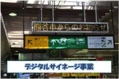 熊谷駅から熊谷市の情報を発信しています！