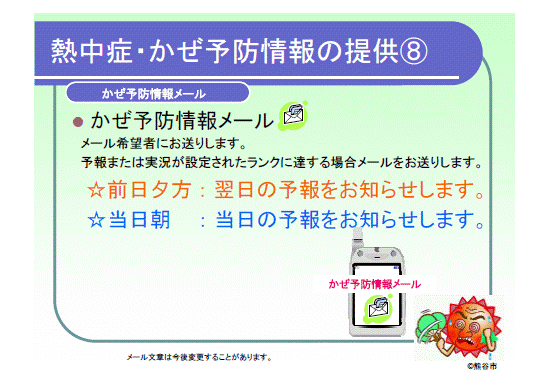 事業概要について（その2）-8