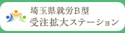 株式会社コルコバード（埼玉県就労B型受注拡大ステーション）