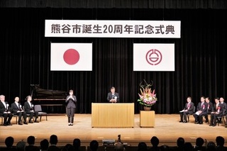 熊谷市誕生20周年記念式典を開催しました