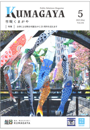 市報くまがや画像