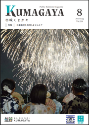 市報くまがや画像