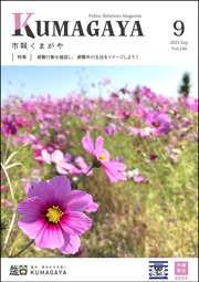 市報くまがや画像