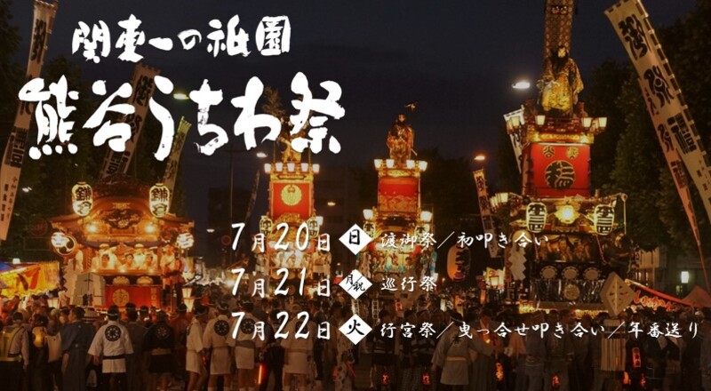 熊谷うちわ祭