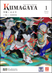 市報くまがや画像