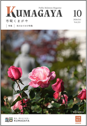 市報くまがや画像