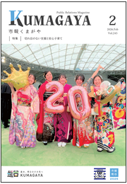 市報くまがや画像