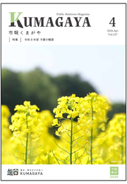 市報くまがや画像