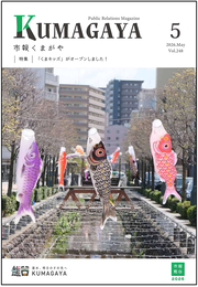 市報くまがや画像