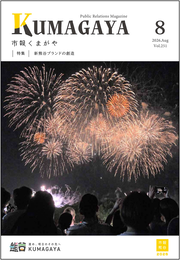 市報くまがや画像