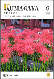 市報くまがや画像