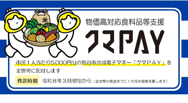 物価高対応食料品等支援事業について