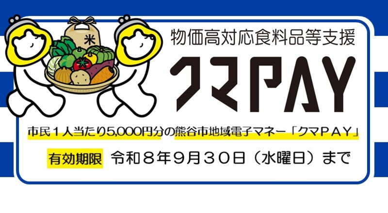 物価高対応食料品等支援事業