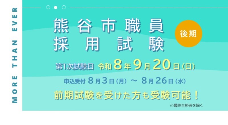 令和8年度市職員採用試験（後期試験）を実施します