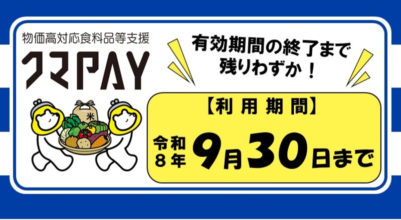 物価高対応食料品等支援事業