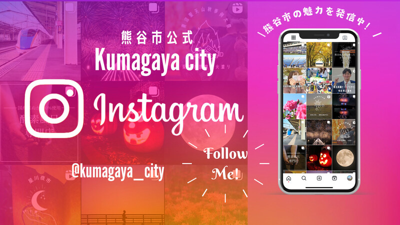 熊谷市公式Instagram