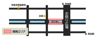 交通規制について