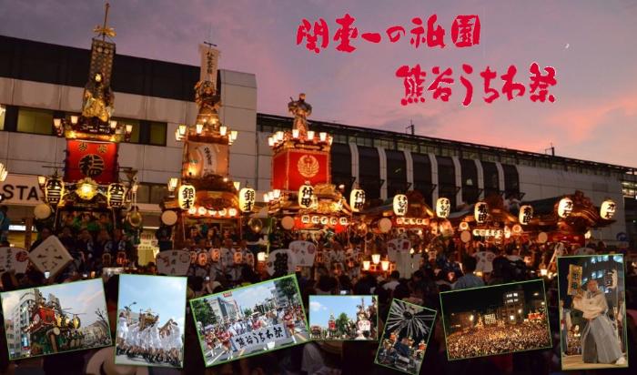 熊谷うちわ祭 熊谷市ホームページ