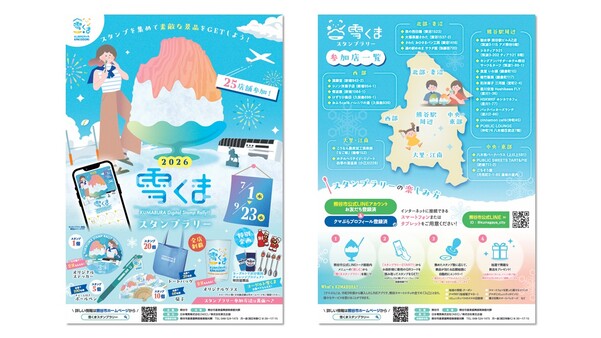 雪くまスタンプラリー2026：熊谷市ホームページ