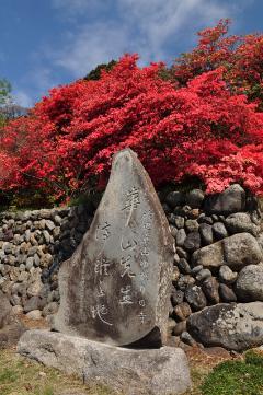 渡辺崋山の碑