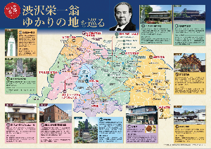 渋沢栄一ゆかりの地ガイドマップ（中面）