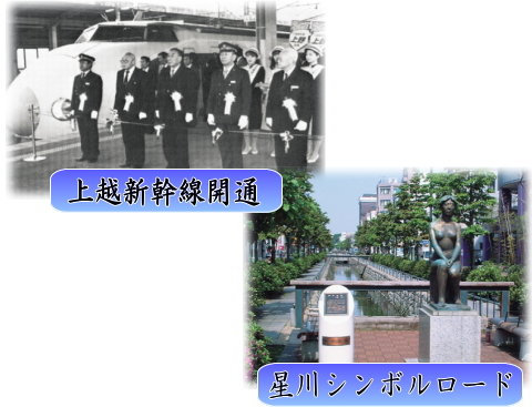 上越新幹線開通と星川シンボルロードの写真