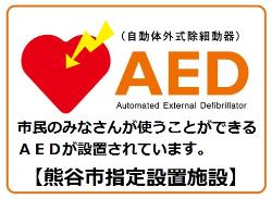 AEDステッカー