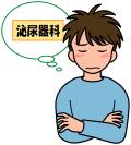 受診を悩む男性