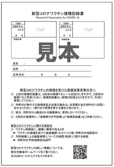 新型コロナワクチン予防接種に係る接種済証 接種記録書 日本国内用の接種証明書について 熊谷市ホームページ
