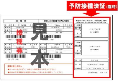 新型コロナワクチン予防接種に係る接種済証 接種記録書 日本国内用の接種証明書について 熊谷市ホームページ