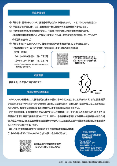 R8男子HPVリーフレット(裏)