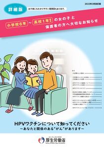 小学校6年～高校1年生相当の女の子と保護者の方へ大切なお知らせ（詳細版）