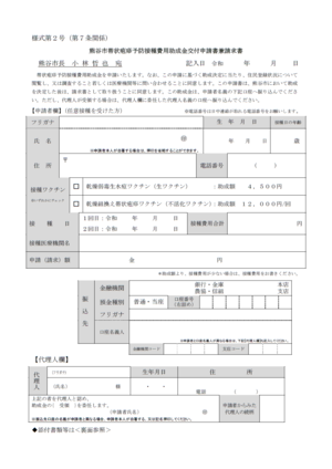 熊谷市帯状疱疹予防接種費用助成金交付申請書兼請求書