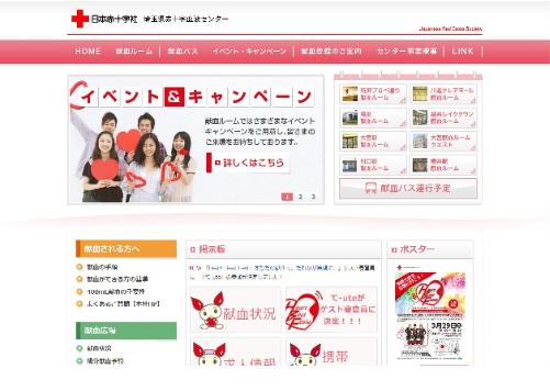 埼玉県赤十字血液センターのホームページ