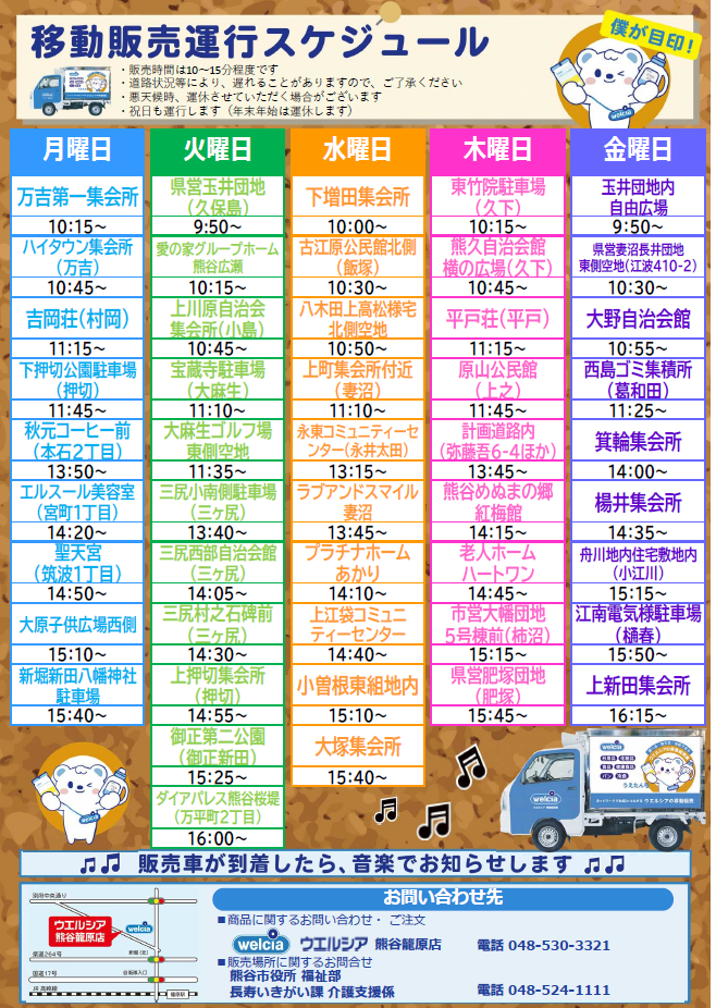 運行スケジュール