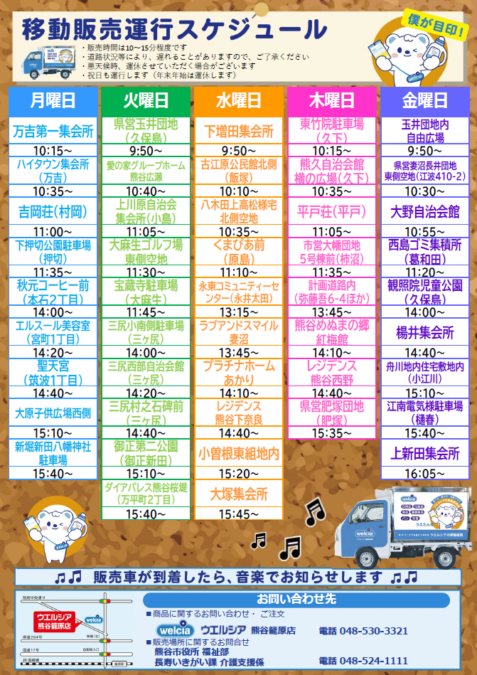 運行スケジュール
