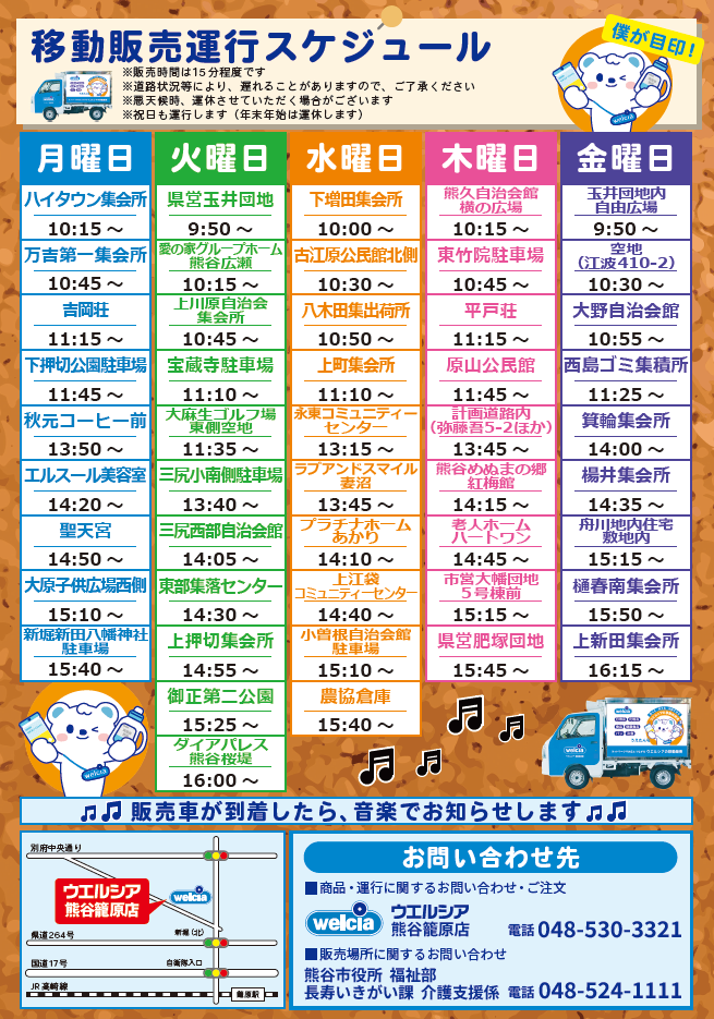 運行スケジュール