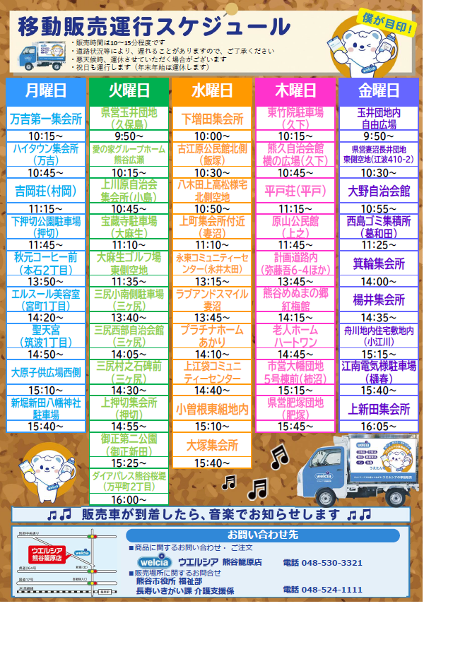 運行スケジュール