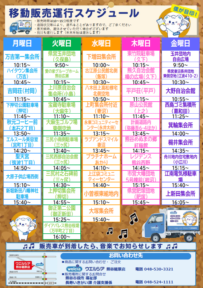 運行スケジュール