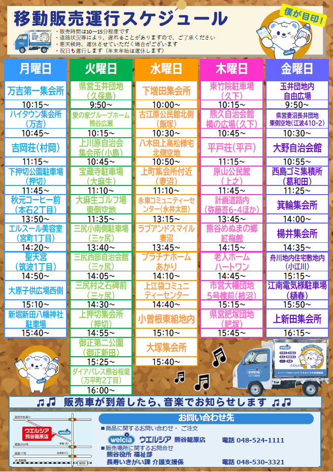 運行スケジュール