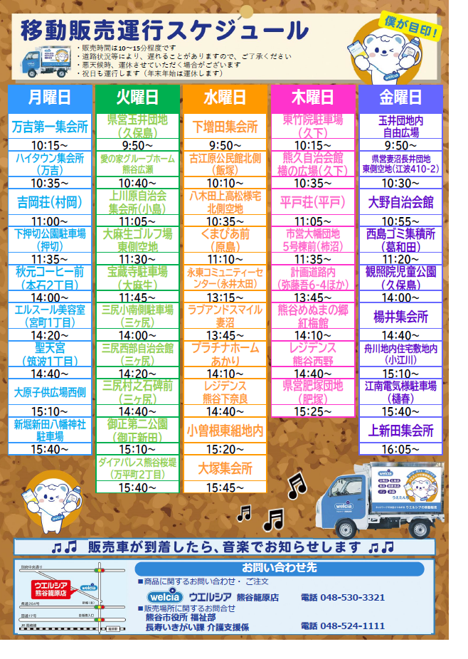 運行スケジュール