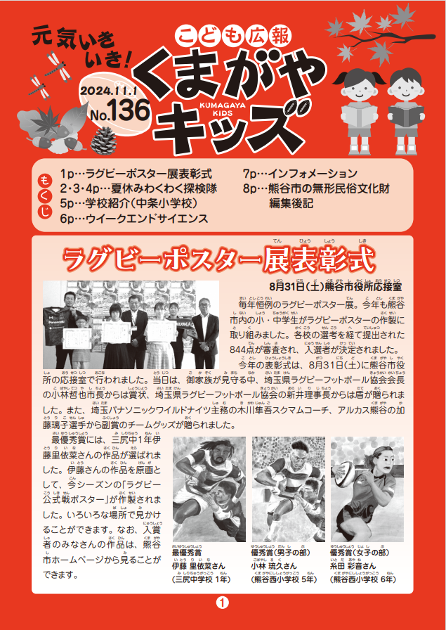 くまがやキッズNo.136